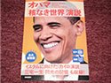 Obama 'dạy tiếng Anh ở Nhật'
